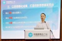 装点此关山，今朝更好看｜2020中国建博会展前发布会召开