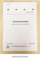 华帝家居参编行业标准 《智能家居场景功能指南》发布