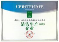 引领绿色智造，上臣地板荣获清洁生产企业