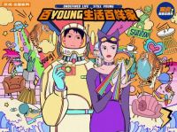 不被定义的“后浪”，乘风破浪的姐姐为中国青年代言生活