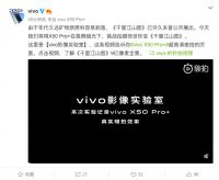 9亿像素挑战不可能 vivo X50 Pro+完成极限暗光拍摄