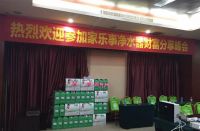 家乐事5Ｓ净水器2020年中经销商大会即将召开