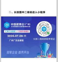 带你玩转2020中国建博会（广州）15.4江西·安义建材馆