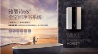 匠心铸造精品，雅丽诗速热式电热水器解锁沐浴新体验