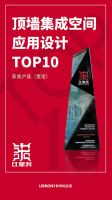 联邦尚品道宽宅吊顶斩获2020红鼎奖，用完美征服饰界