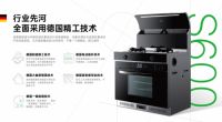 元升速吸集成灶S609系列创新升级，开启行业速吸新时代