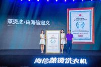 掀起洗护革命 海信“离子蒸烫洗”要火了