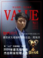 墙布业2020优秀职业经理人出炉，品牌的深度历炼挑战
