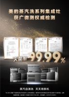 美的集成灶创新黑科技引领行业前端，膳食健康再添保障