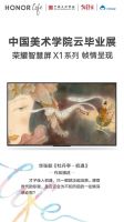 荣耀智慧屏呈现鲜活音画空间 科技赋予艺术无限可能
