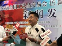 携手共赢 共创未来 疫情之后行业首展——第55届全国工艺