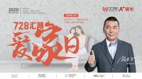 【汇明】728爱家日;到底是什么福利，竟让你如此欲罢不能