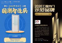 荣耀所归|江山欧派斩获三项大奖，实力领跑未来