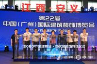 扬帆起航 蓄势腾飞——中国建博会·安义建材馆隆重开馆