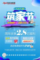 欧亚达家居28周年庆明星助阵大牌“放价” 狂撒2.8亿福利