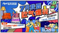 欧亚达家居28周年庆明星助阵大牌“放价” 狂撒2.8亿福利