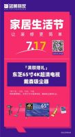 家居特惠 蓝景丽家7.17家居生活节