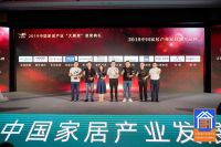 喜报：朗萨家居获“中国家居产业家具领军品牌”荣誉称号