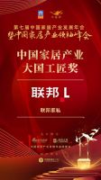 「大雁奖」中国家居产业大国工匠奖榜单揭晓