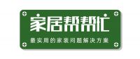 家居帮帮忙：当乘风破浪的大女人遇上贴砖新手