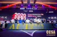 蓝谷荣获2020CCSA中国家居风尚大典暨高定TOP10品牌大奖