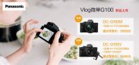 预售开启!松下新品微单G100全球线上线下首发会