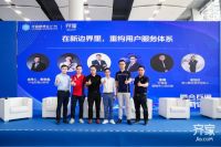 齐家网召开首届家装产业生态大会，汇聚行业智慧共同探索新边界