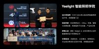 专访Yeelight总裁刘达平：用全屋智能照明系统开启未来时代