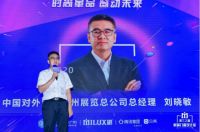 米兰之窗新品发布会暨财富招商峰会落幕，这些亮点不可错过！