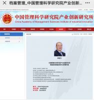 中国管理科学研究院受聘麻敏杰为智能家居高行业特聘专家