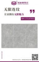 威廉顿陶瓷800x800无限连纹新品，让大自然在家绽放魅力