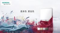 西门子家居电气亮相广州建博会，全新远景PRO系列开关插座开启生活新引擎