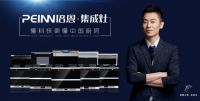 集成灶加盟哪个靠谱？培恩集成灶凭技术硬实力排名在前