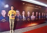 窗帘行业领军品牌如鱼得水董事长陈道贤先生荣膺2019年“大雁奖”领袖人物