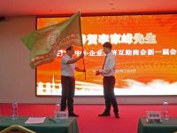 80后才俊李家峰当选广西中小企业经济互助商会第二届会长