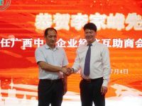 80后才俊李家峰当选广西中小企业经济互助商会第二届会长