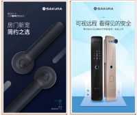 2020云南建博会|樱花智能锁—让生活简单美好！