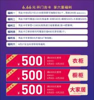 伊恋全屋定制|喜迎新店开业，夏日钜惠来袭