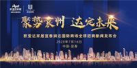 欧亚达家居宜春润达国际商场全球招商新闻发布会即将起航