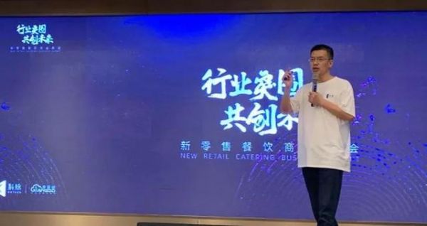 行业突围 共创未来丨科脉新零售餐饮商业峰会（启航篇）