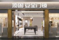 实力强，保障全！顶固安全门锁让经销商吃下“定心丸”