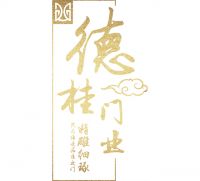 2020云南建博会|德桂门业—实事求是，始终如一！