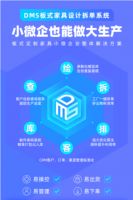 三维家放大招？30天帮助小微定制工厂打通前后端一体化