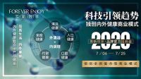 芳新悦享：领创型“内外健康商业模式”面向全球启动招商