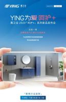 鹰卫浴「呵护+」新品7月18日震撼发布，一起为健康提案！