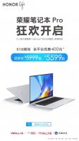 荣耀MagicBook Pro 2020全面升级 专为高效办公而生