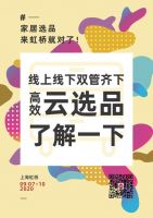 CIFF 上海虹桥丨选品难？家居经销商选品三大“利器”了解