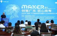 喜讯！微盾科技荣获2020年“创客广东”智能家居及电器中小企业创新创业大赛二等奖