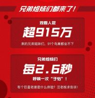 养生壶、咖啡机都卖爆了！京东直播首秀粉丝破圈