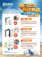“净”爽一“夏”！美国阿尔莎娜全屋净水全国统一大促火